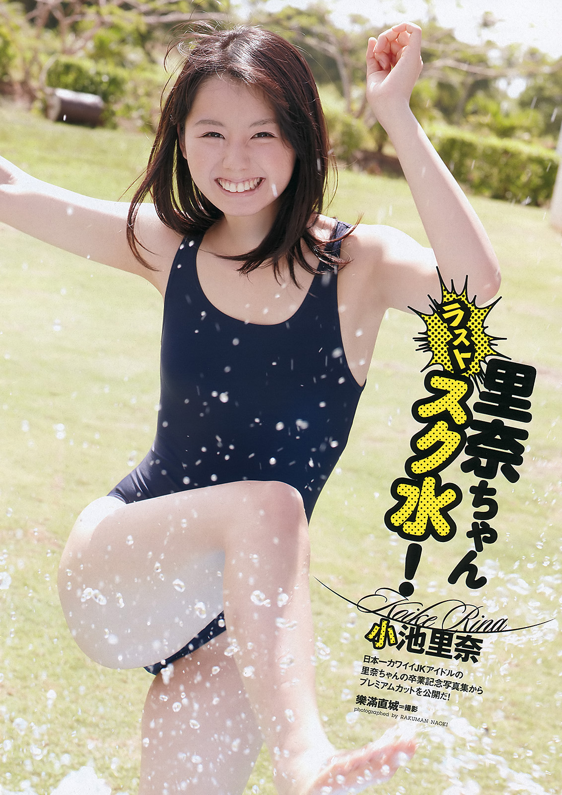 Rina Koike graduated from high school Look out for school water and gym clothes! Burn it in your eyes 2012001
