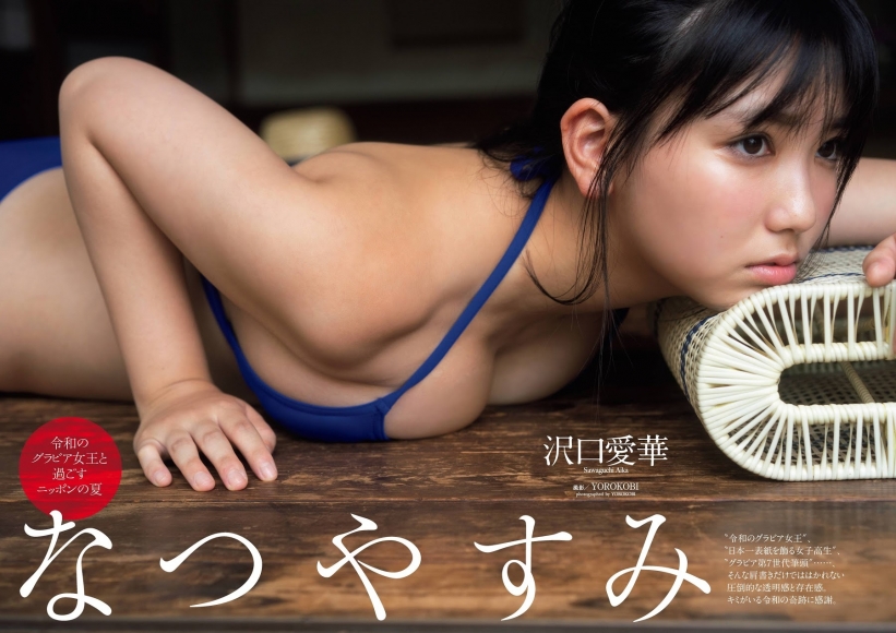 Aika Sawaguchi Summer of Japan 2020 spending with Reiwas gravure queen003