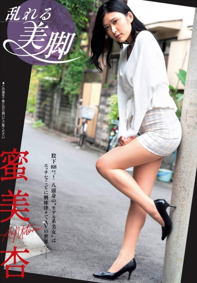 Mitsumi Kyou Disturbed legs001