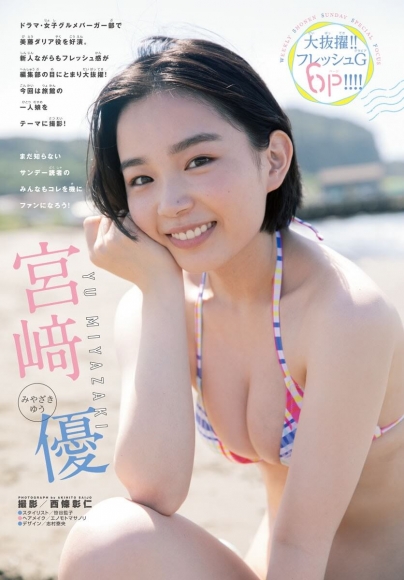 Weekly Shonen Sunday 20201028 NO46 Yu Miyazaki001