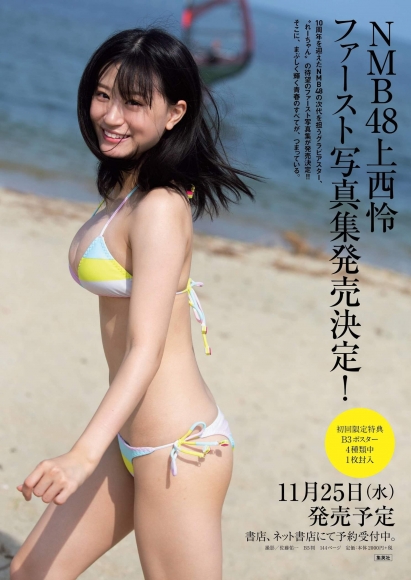 NMB48 Rei Jonishi first photobook to be released001