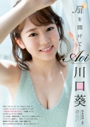 Aoi Kawaguchi swimsuit bikini image open the door 2020001