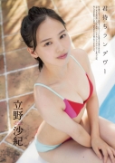 Saki Tateno swimsuit bikini image you waiting rendezvous 2020001