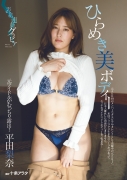 Rina Hirata Underwear image Former idol is fully exposed001