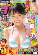Yuno Ohara gravure swimsuit picture to be healed by a tropical girl120