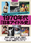 1970s Japanese Idol History Swimsuit Gravure002