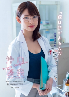 School Nurse Yuna Okiguchi Gravure Swimsuit Images001