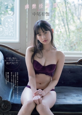Yuki Nakao a giant star emerges super rookie first swimsuit gravure001