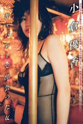Yuka Ogura Swimsuit Bikini Images The Woman IMet in Cabaret 2019009
