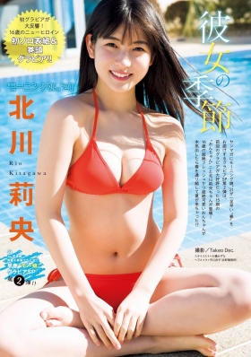 Rio Kitagawa swimsuit bikini gravure Too dazzling 16 years old Morning Musume 2021003