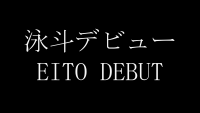 eito-debut-magablo-sample.png