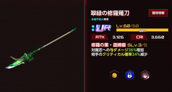 翠緑の修羅薙刀