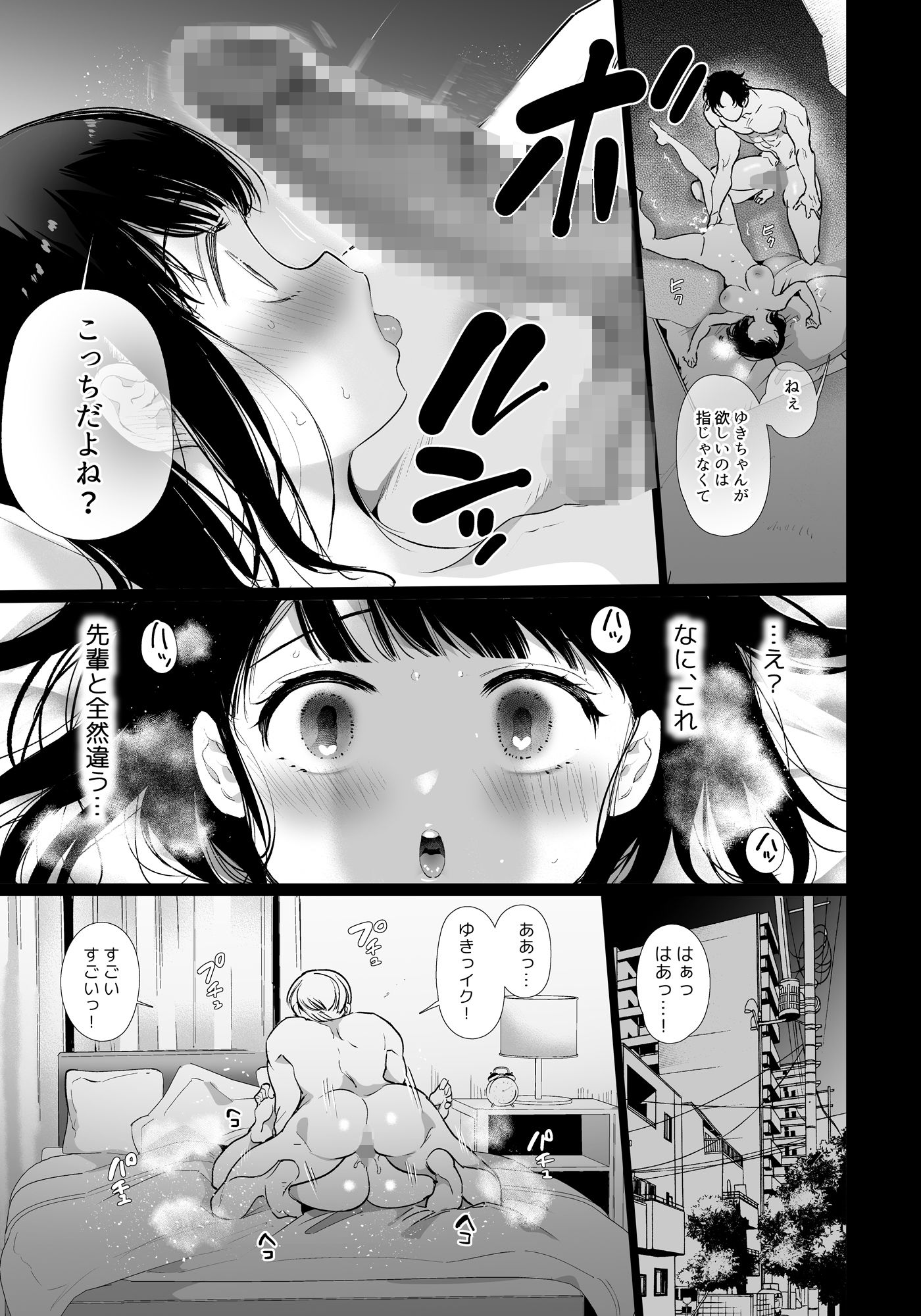 【同人コミック・エロ漫画】ゆきちゃんNTR 彼女がメスに堕ちるまで［Yatomomin］#8