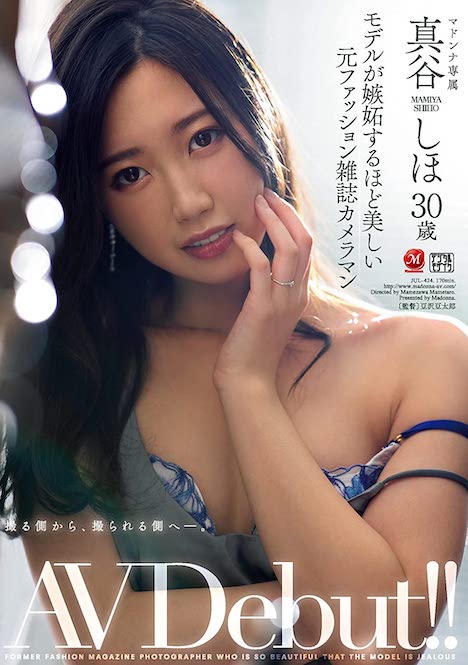 モデルが嫉妬するほど美しい元ファッション雑誌カメラマン 真谷しほ 30歳 AV Debut！！