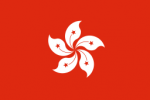 256px-Flag_of_Hong_Kongsvg　香港