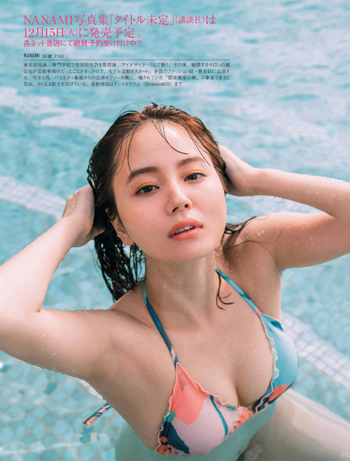 堀北真希の妹NANAMIが水着解禁
