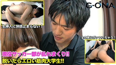 初登場！筋肉質なハンサム系サッカー部大学生が♀との生SEXで感じまくり！