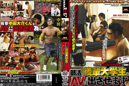 AV制作会社の新入が、大学の部活後輩イケメン中田くんをAVに出演させた！