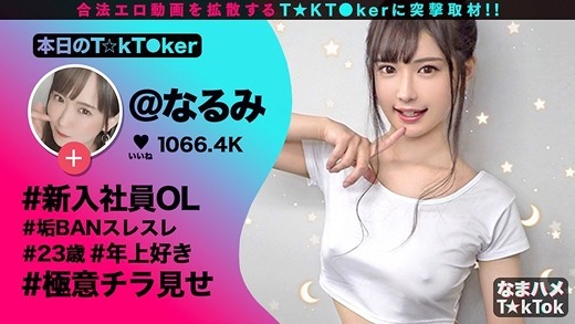 なまハメT★kTok 07