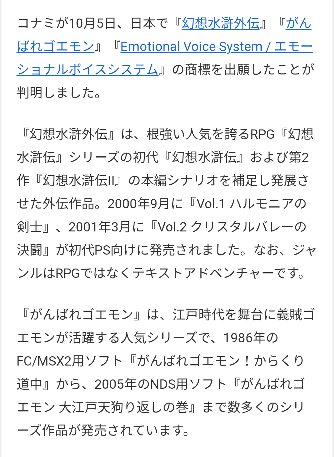 朗報 Konami ゴエモンと幻想水滸伝シリーズの名前を商標登録 新作発表か アニゲー速報