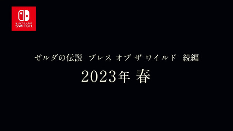 【悲報】ゼルダブレワイ、新映像を公開するも発売日延期を発表www