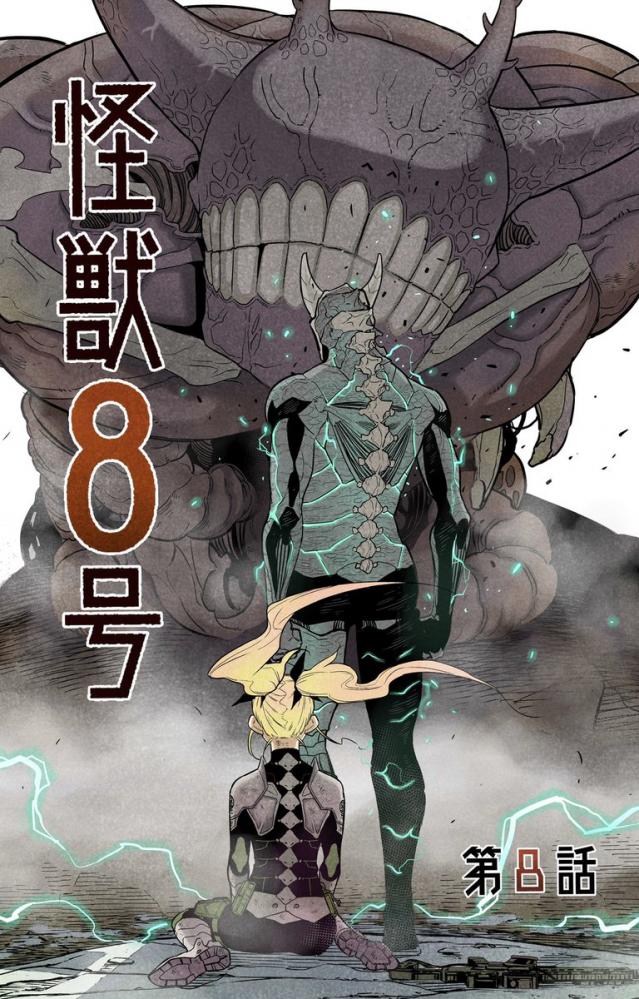 【朗報】漫画『怪獣8号』、1巻55万部を売り上げてネクスト鬼滅へ