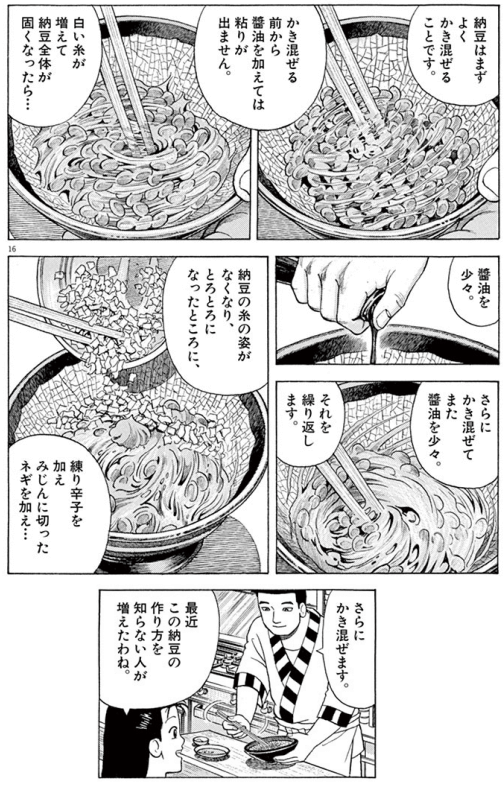 【画像】人気グルメ漫画「最近は正しい納豆の混ぜ方を知らない人が増えた」