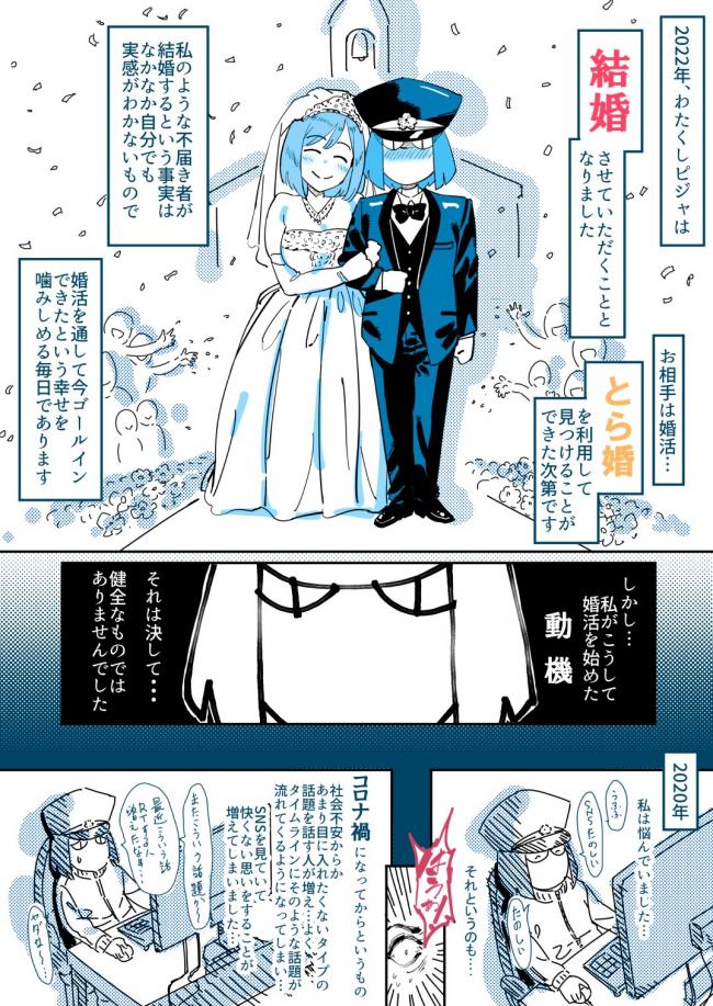 【画像】有名漫画家さん、とらのあな婚活で結婚したことを発表！お前らも急げ！
